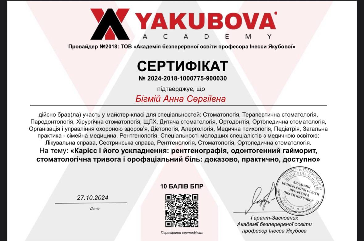 Сертификат