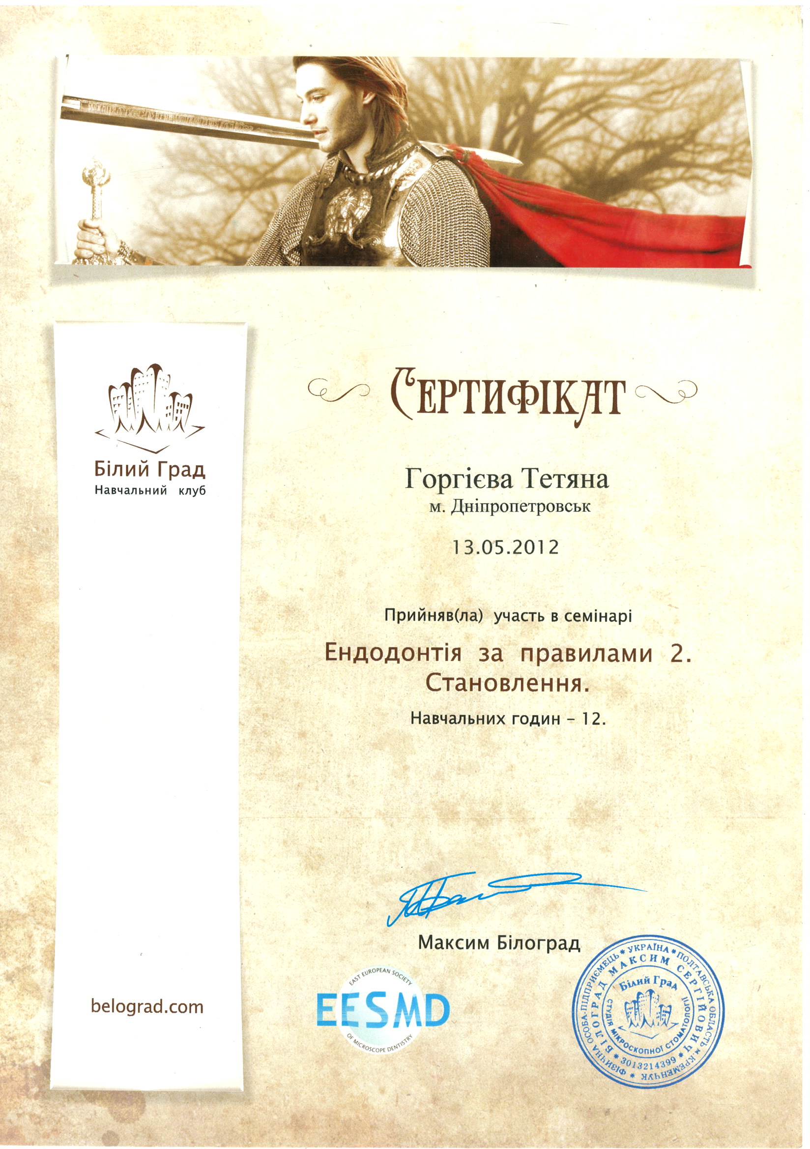 Сертификат