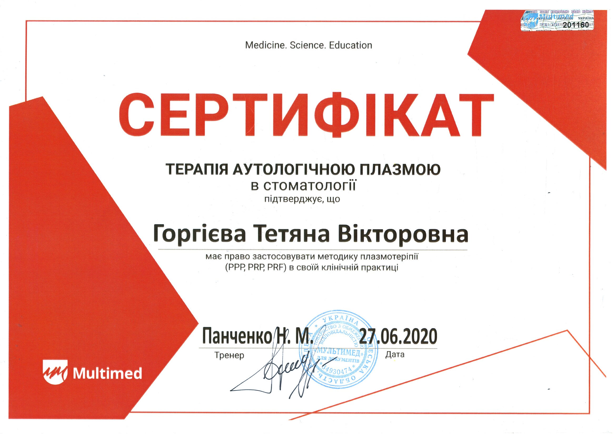 Сертификат