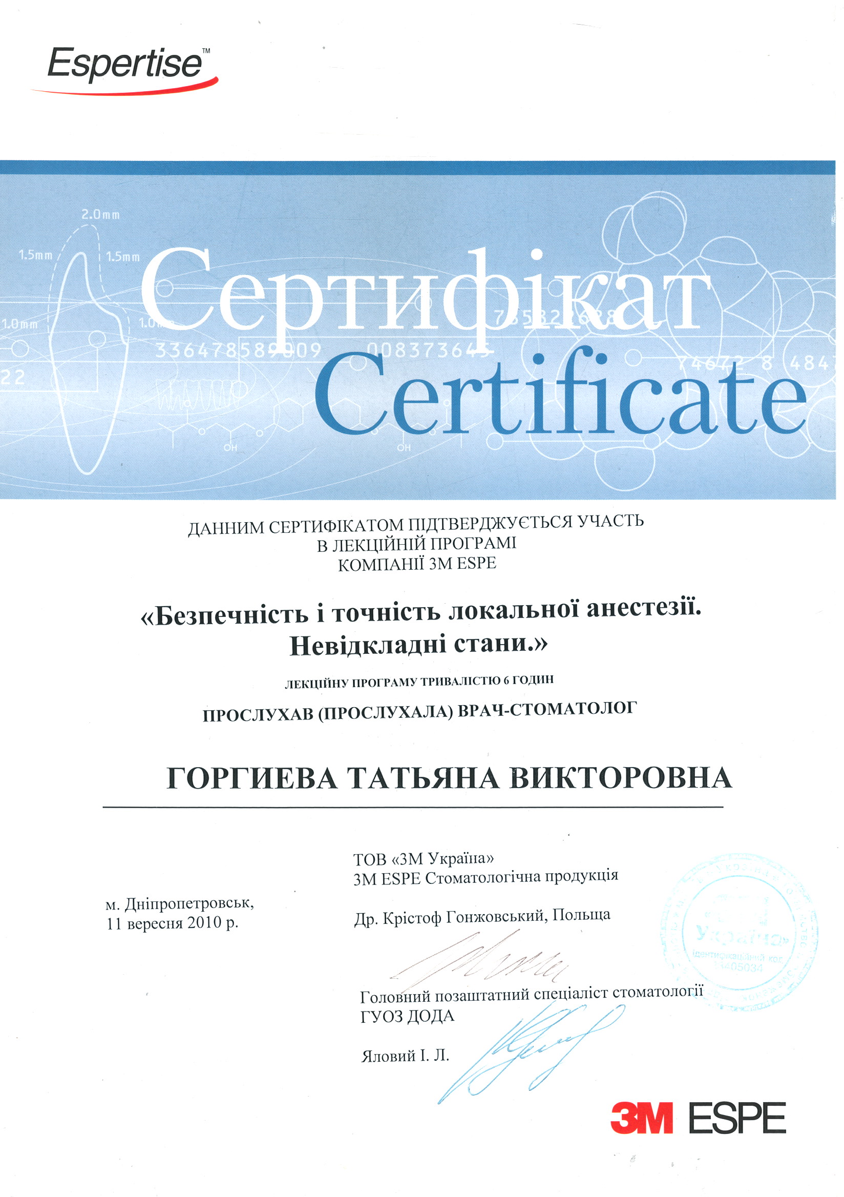 Сертификат