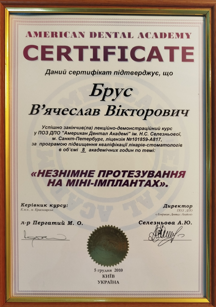 Сертификат