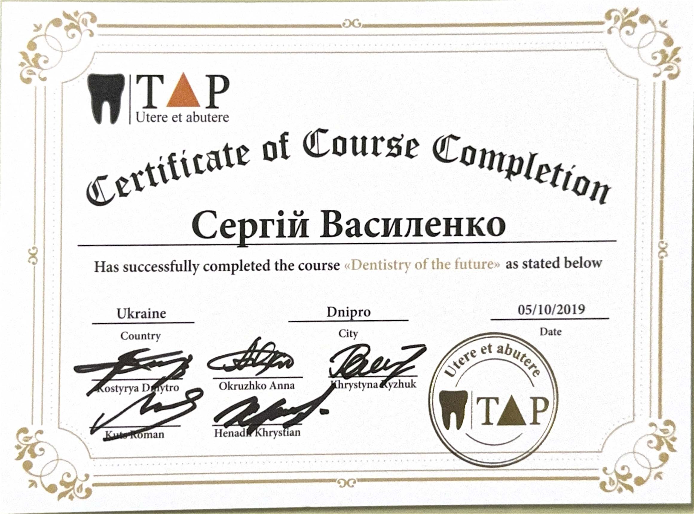 Сертификат