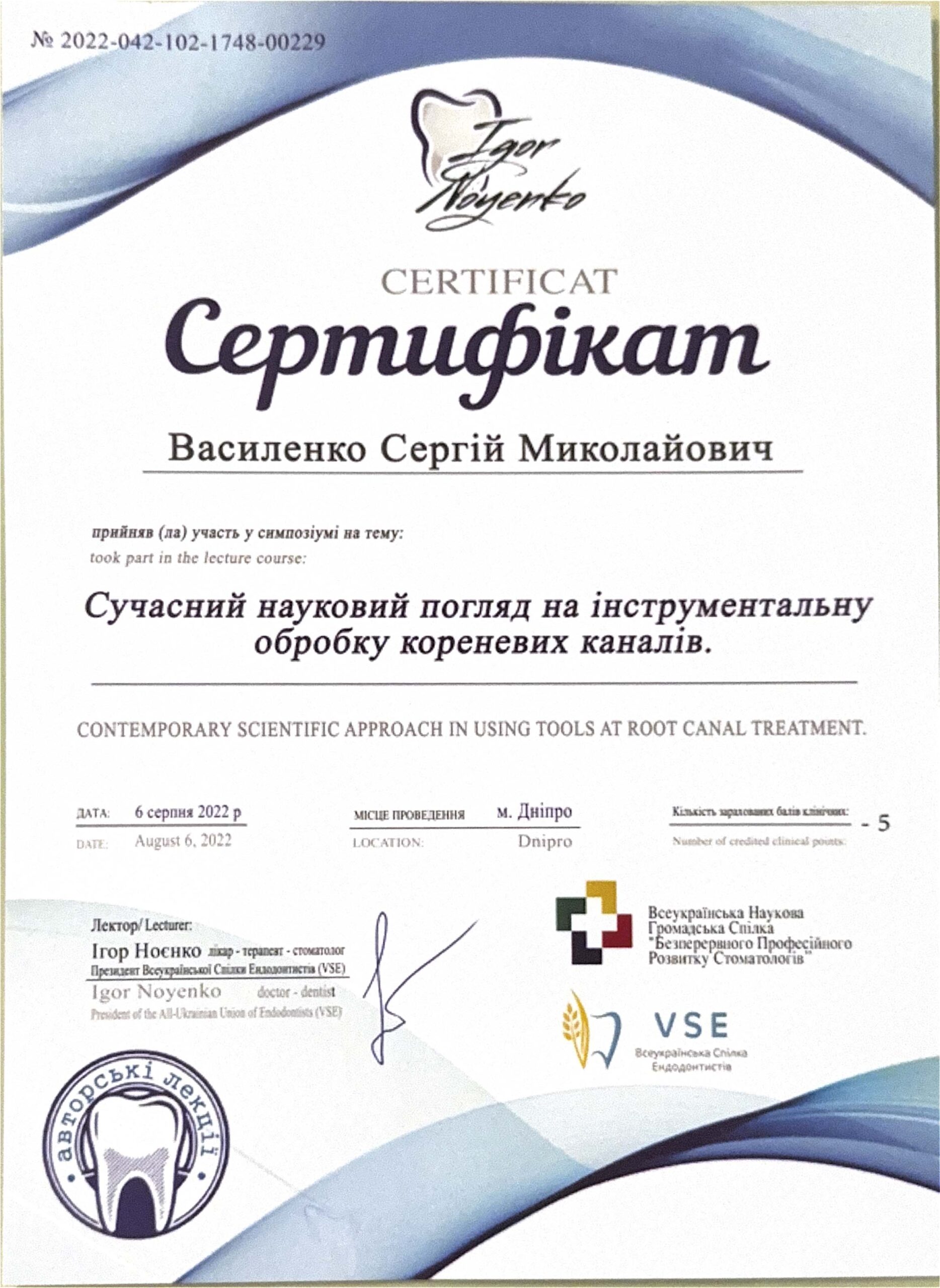 Сертификат