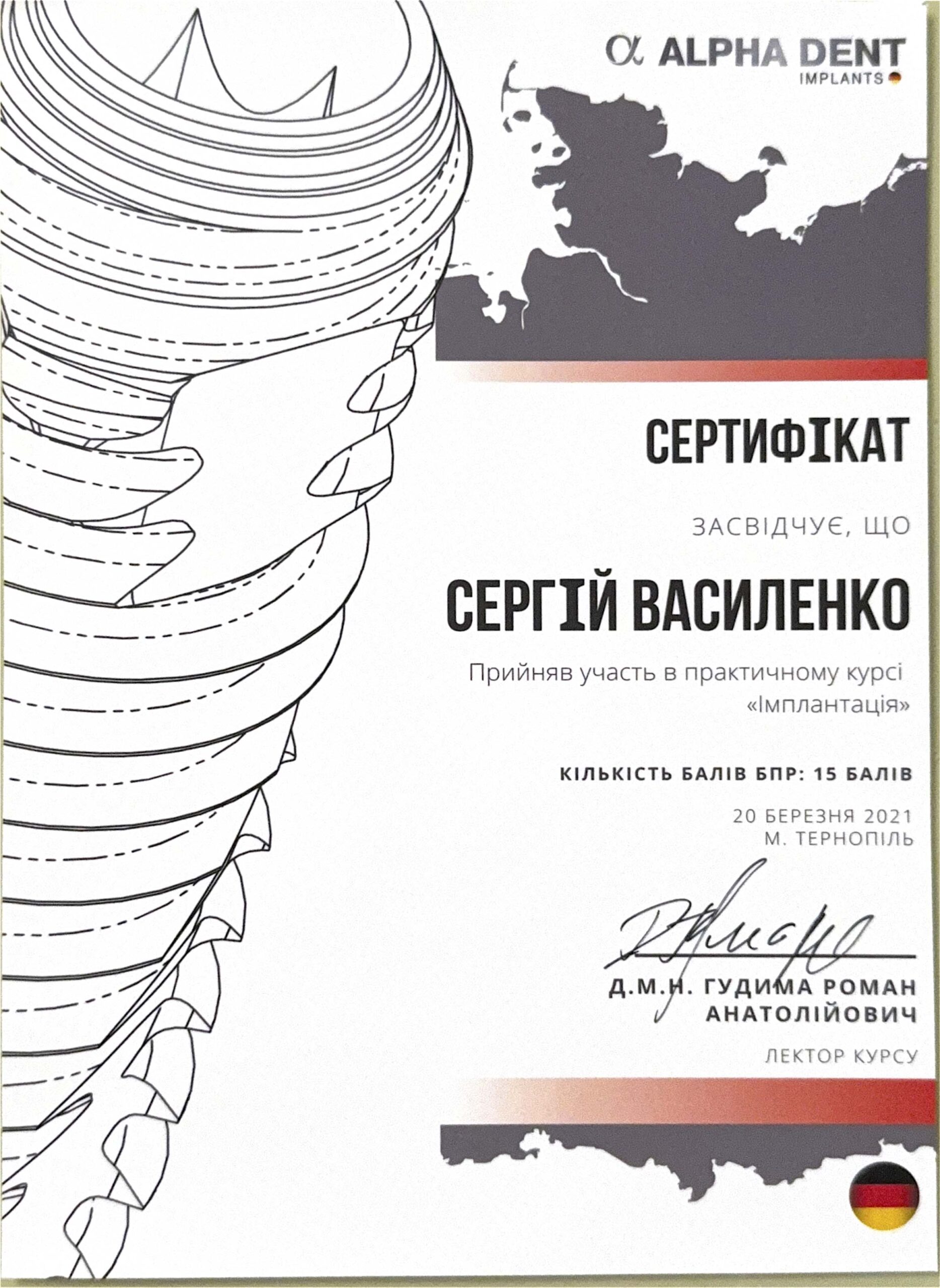 Сертификат